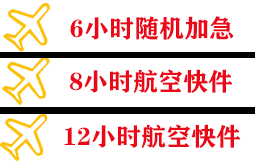 海口航空托运快递公司,专业空运当天件